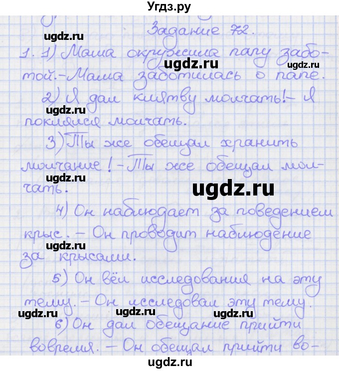 ГДЗ (Решебник) по русскому языку 8 класс (рабочая тетрадь) Литвинова М.М. / упражнение / 72