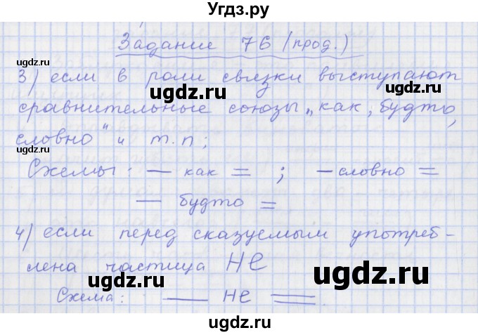 ГДЗ (Решебник) по русскому языку 8 класс (рабочая тетрадь) Литвинова М.М. / упражнение / 76(продолжение 2)