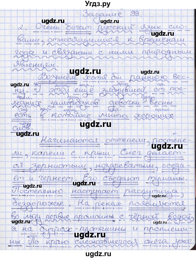 ГДЗ (Решебник) по русскому языку 8 класс (рабочая тетрадь) Литвинова М.М. / упражнение / 99