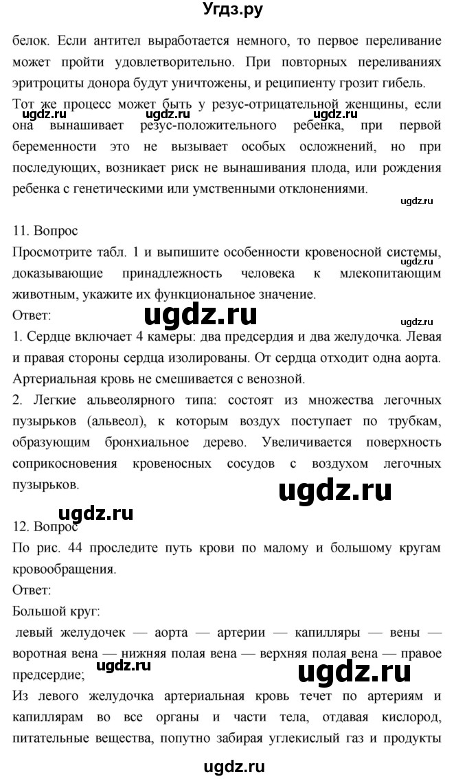 ГДЗ (Решебник) по биологии 8 класс Драгомилов А.Г. / страница / 103(продолжение 3)