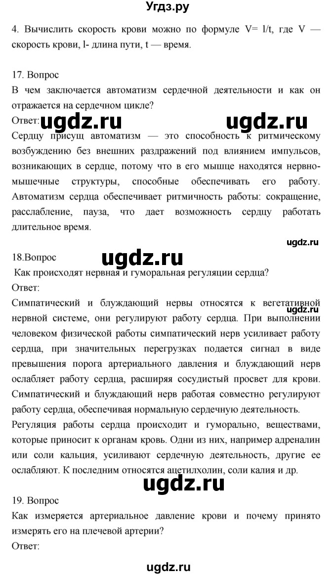 ГДЗ (Решебник) по биологии 8 класс Драгомилов А.Г. / страница / 103(продолжение 6)