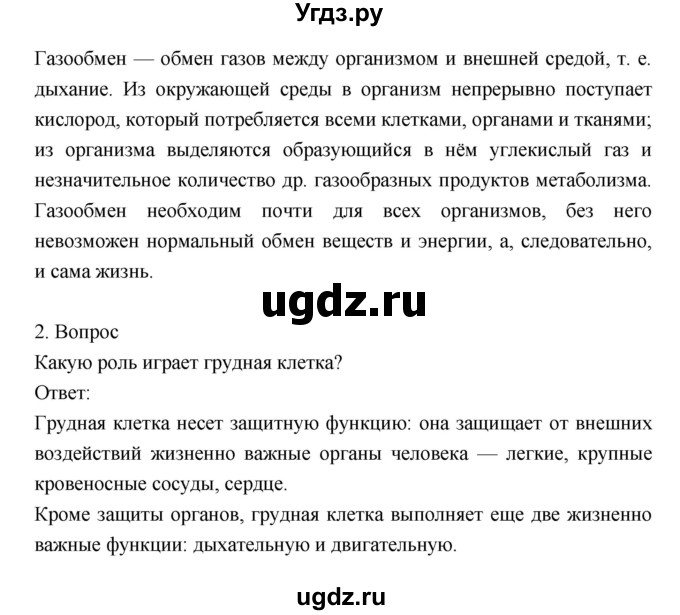 ГДЗ (Решебник) по биологии 8 класс Драгомилов А.Г. / страница / 110(продолжение 3)