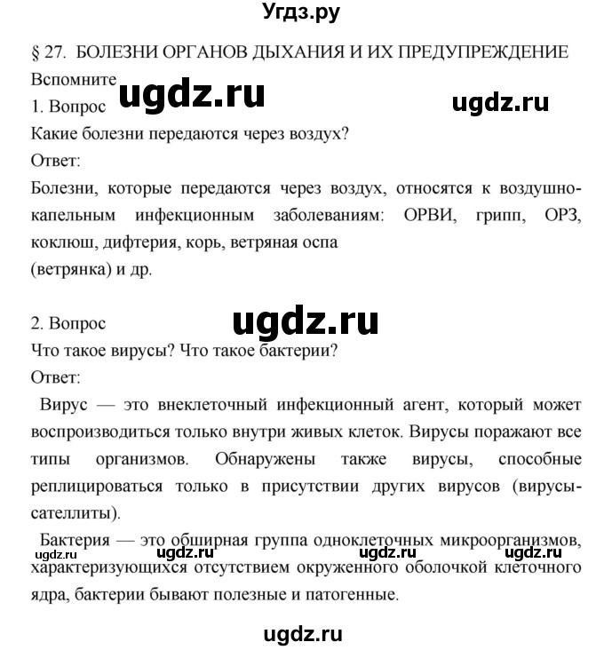 ГДЗ (Решебник) по биологии 8 класс Драгомилов А.Г. / страница / 116(продолжение 2)