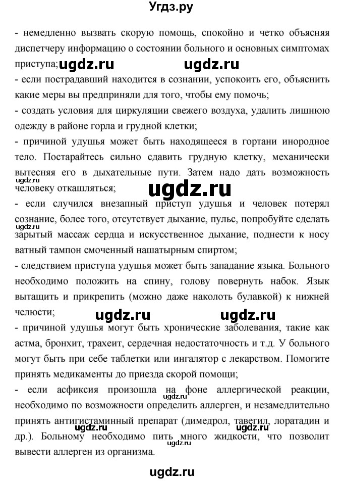 ГДЗ (Решебник) по биологии 8 класс Драгомилов А.Г. / страница / 120(продолжение 4)