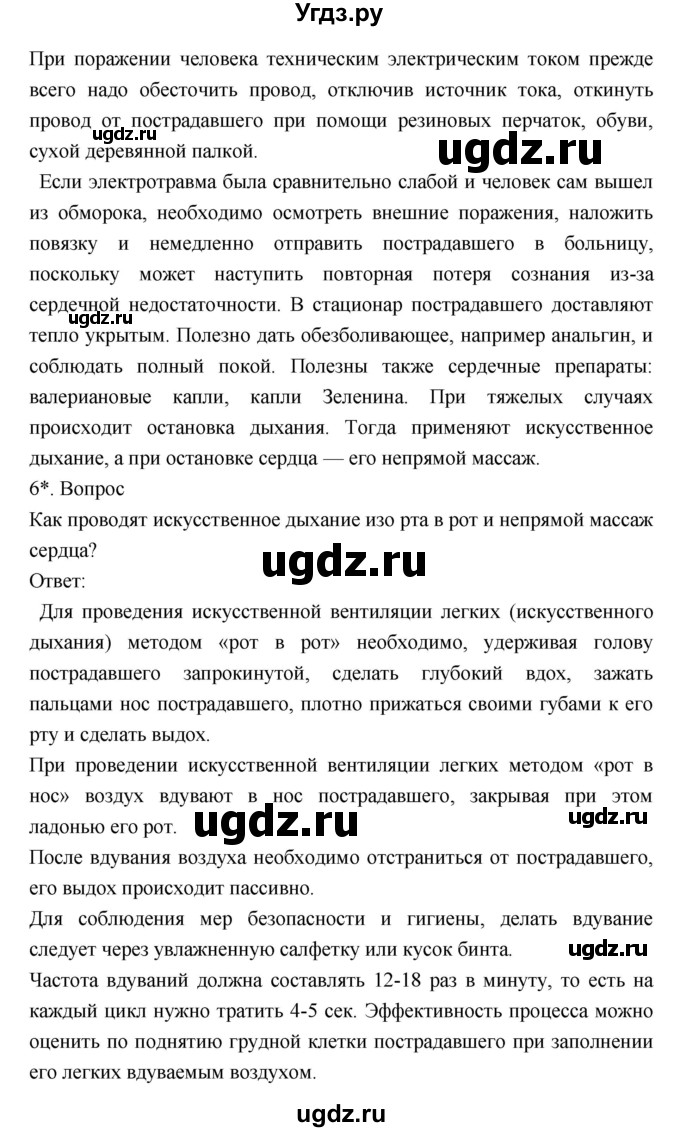 ГДЗ (Решебник) по биологии 8 класс Драгомилов А.Г. / страница / 124(продолжение 3)
