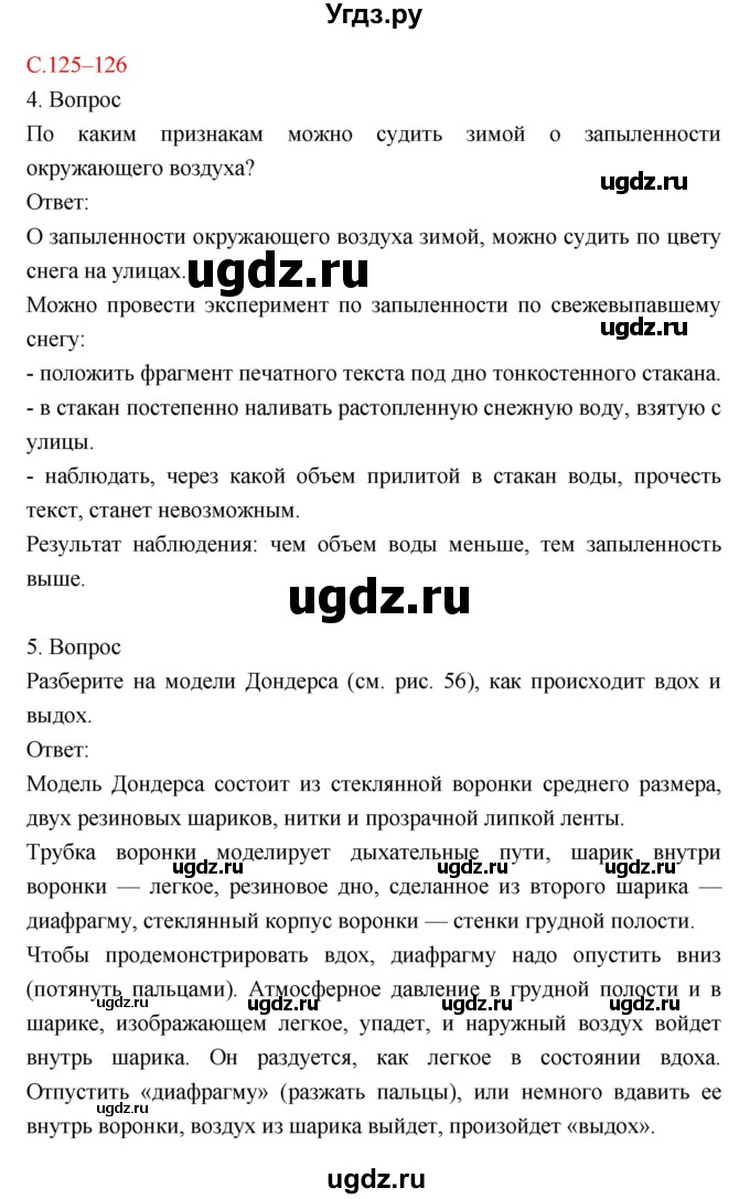 ГДЗ (Решебник) по биологии 8 класс Драгомилов А.Г. / страница / 125–126
