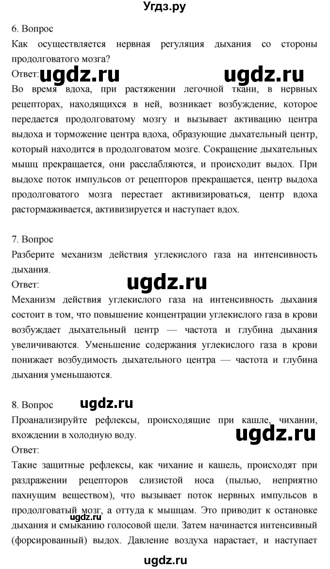 ГДЗ (Решебник) по биологии 8 класс Драгомилов А.Г. / страница / 125–126(продолжение 2)