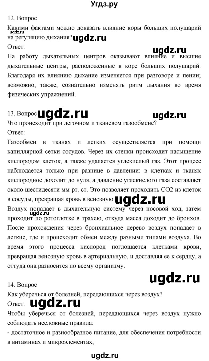 ГДЗ (Решебник) по биологии 8 класс Драгомилов А.Г. / страница / 125–126(продолжение 6)