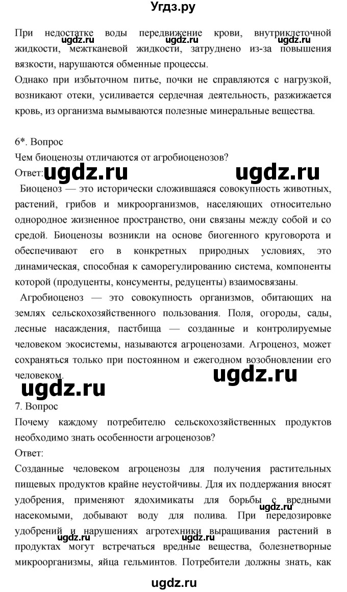 ГДЗ (Решебник) по биологии 8 класс Драгомилов А.Г. / страница / 130(продолжение 2)