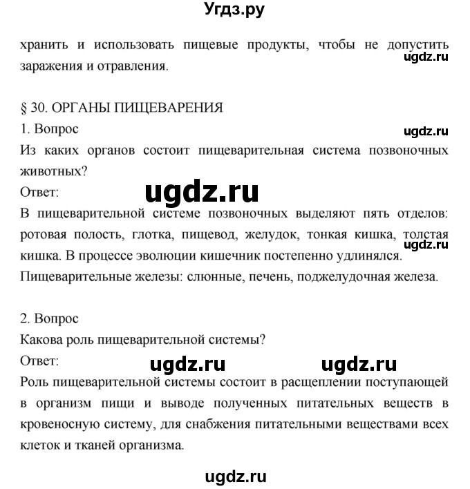 ГДЗ (Решебник) по биологии 8 класс Драгомилов А.Г. / страница / 130(продолжение 3)