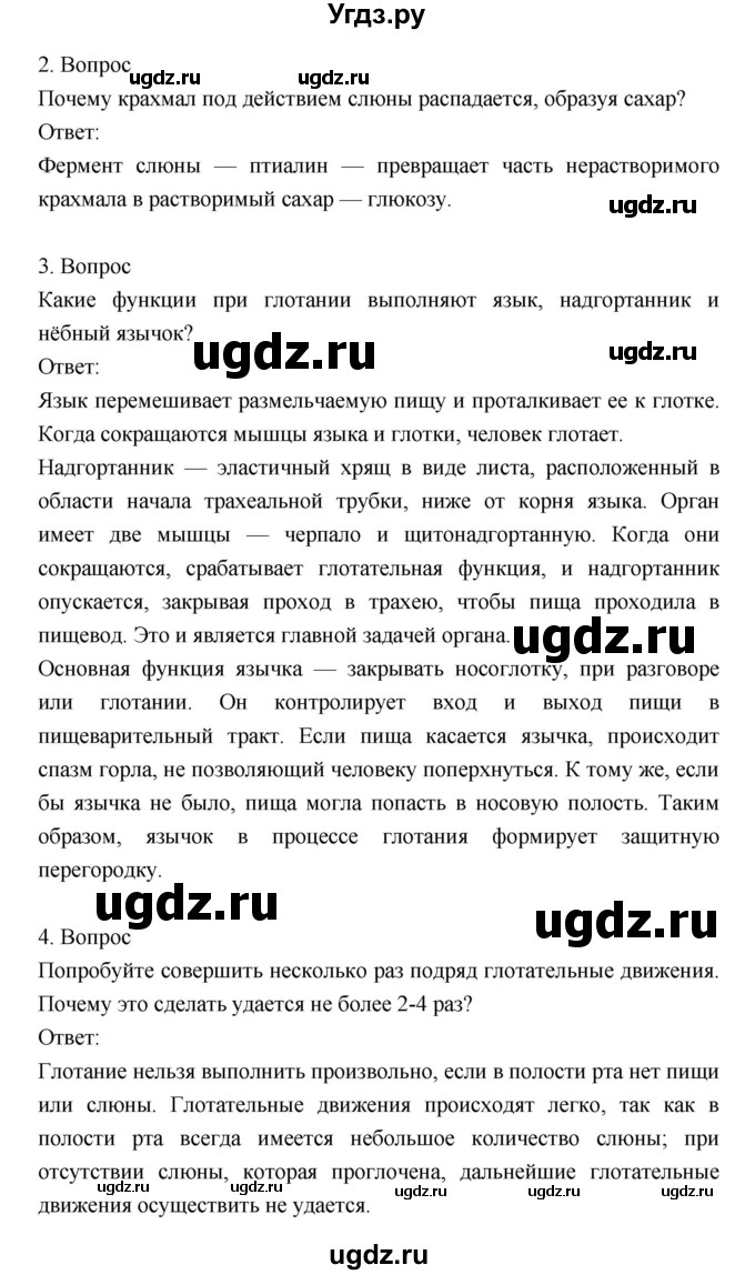ГДЗ (Решебник) по биологии 8 класс Драгомилов А.Г. / страница / 140(продолжение 2)