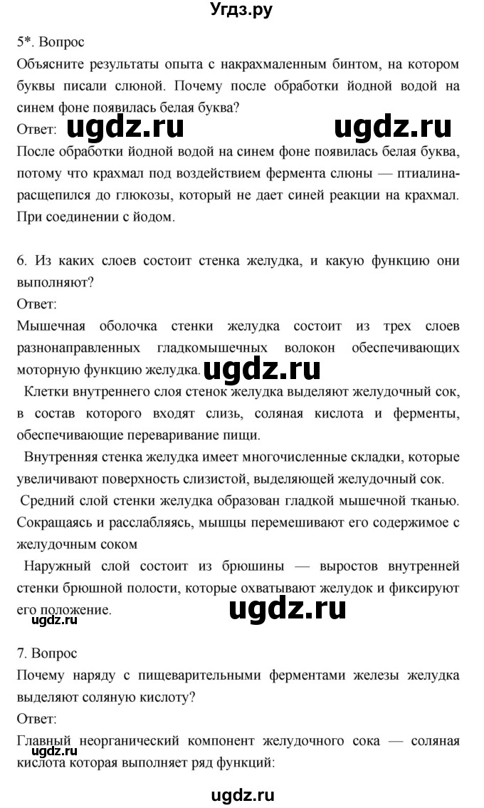 ГДЗ (Решебник) по биологии 8 класс Драгомилов А.Г. / страница / 140(продолжение 3)