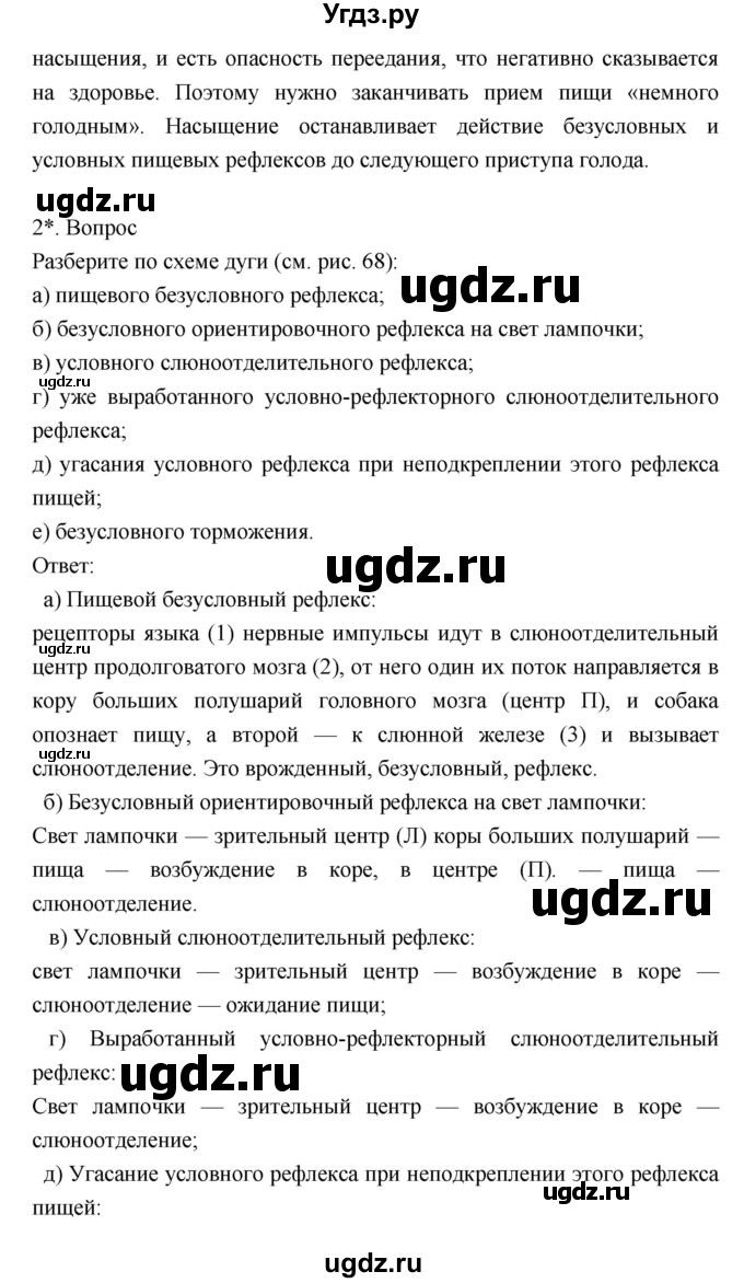 ГДЗ (Решебник) по биологии 8 класс Драгомилов А.Г. / страница / 147(продолжение 2)