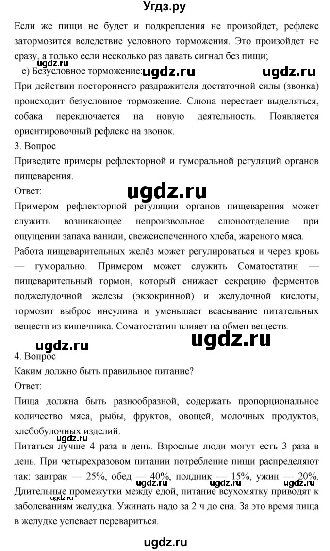 ГДЗ (Решебник) по биологии 8 класс Драгомилов А.Г. / страница / 147(продолжение 3)