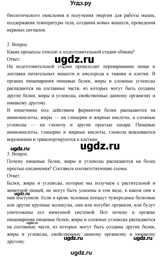 ГДЗ (Решебник) по биологии 8 класс Драгомилов А.Г. / страница / 155(продолжение 2)