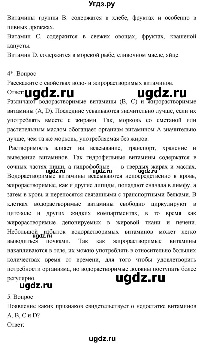 ГДЗ (Решебник) по биологии 8 класс Драгомилов А.Г. / страница / 163(продолжение 2)