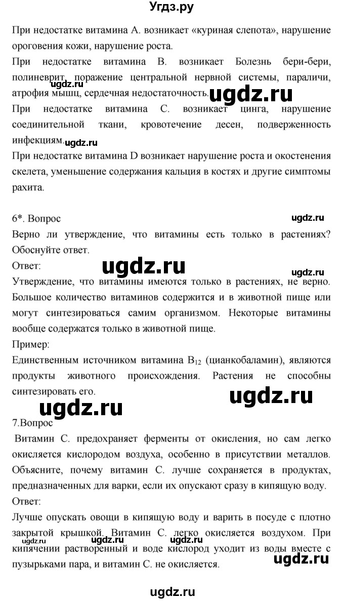 ГДЗ (Решебник) по биологии 8 класс Драгомилов А.Г. / страница / 163(продолжение 3)