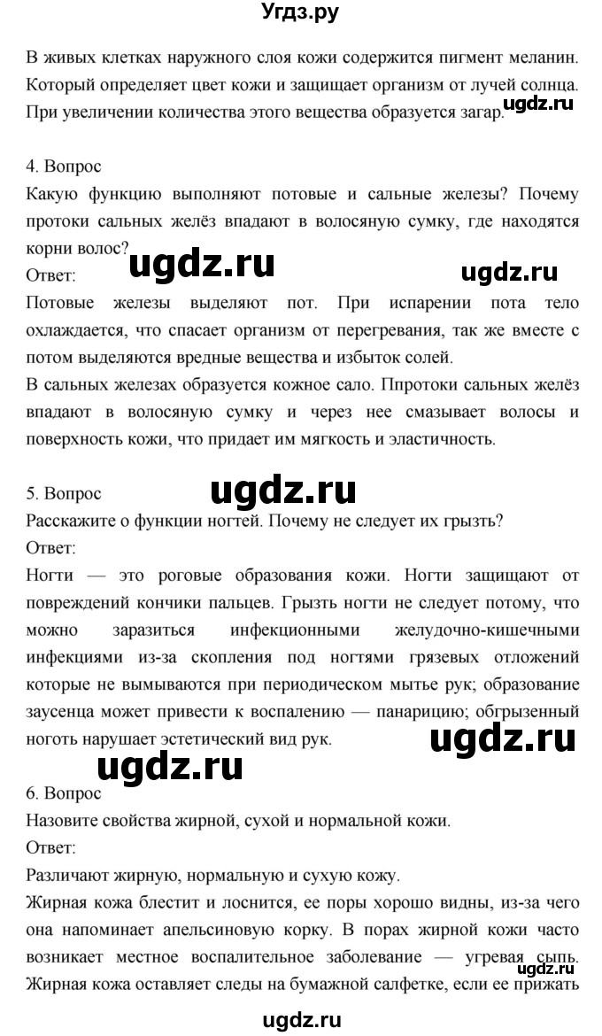 ГДЗ (Решебник) по биологии 8 класс Драгомилов А.Г. / страница / 173(продолжение 2)