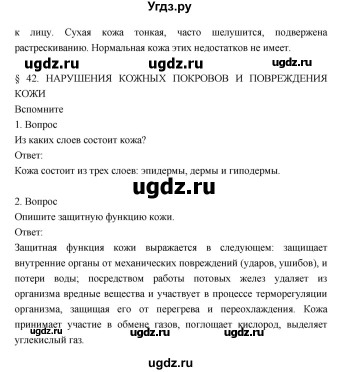 ГДЗ (Решебник) по биологии 8 класс Драгомилов А.Г. / страница / 173(продолжение 3)