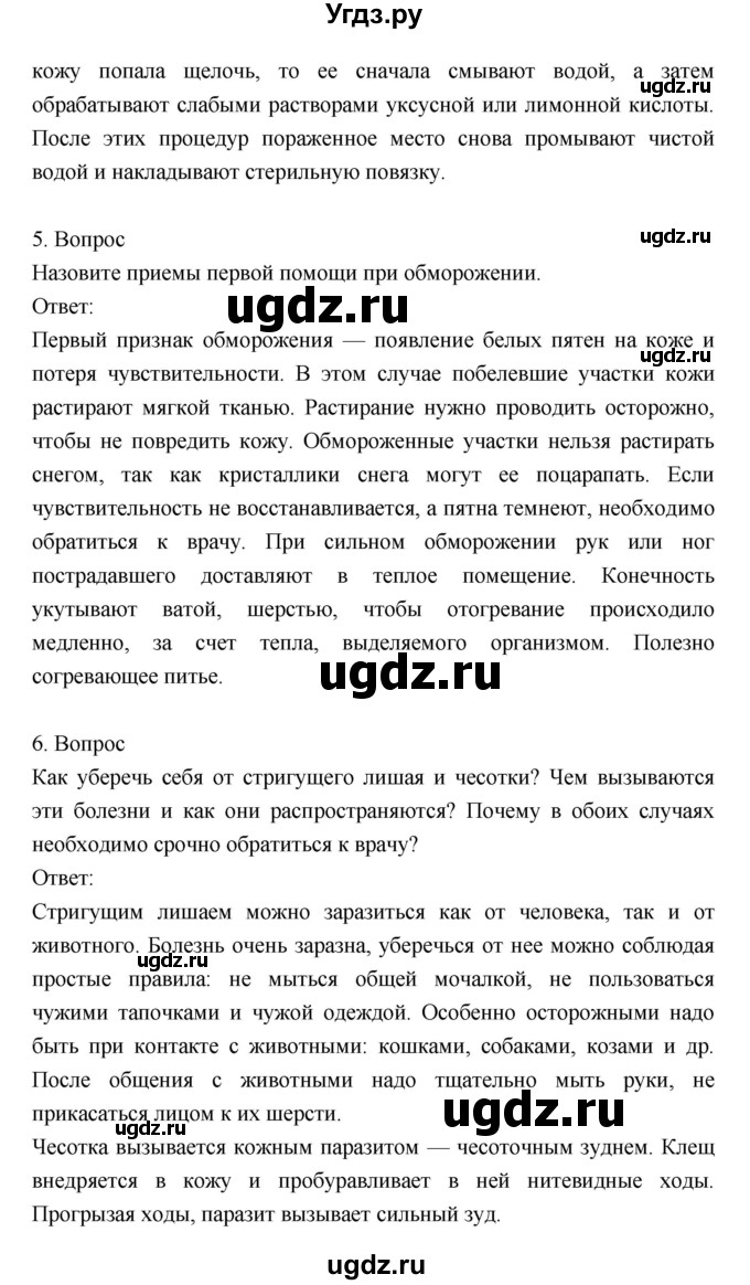 ГДЗ (Решебник) по биологии 8 класс Драгомилов А.Г. / страница / 176(продолжение 3)