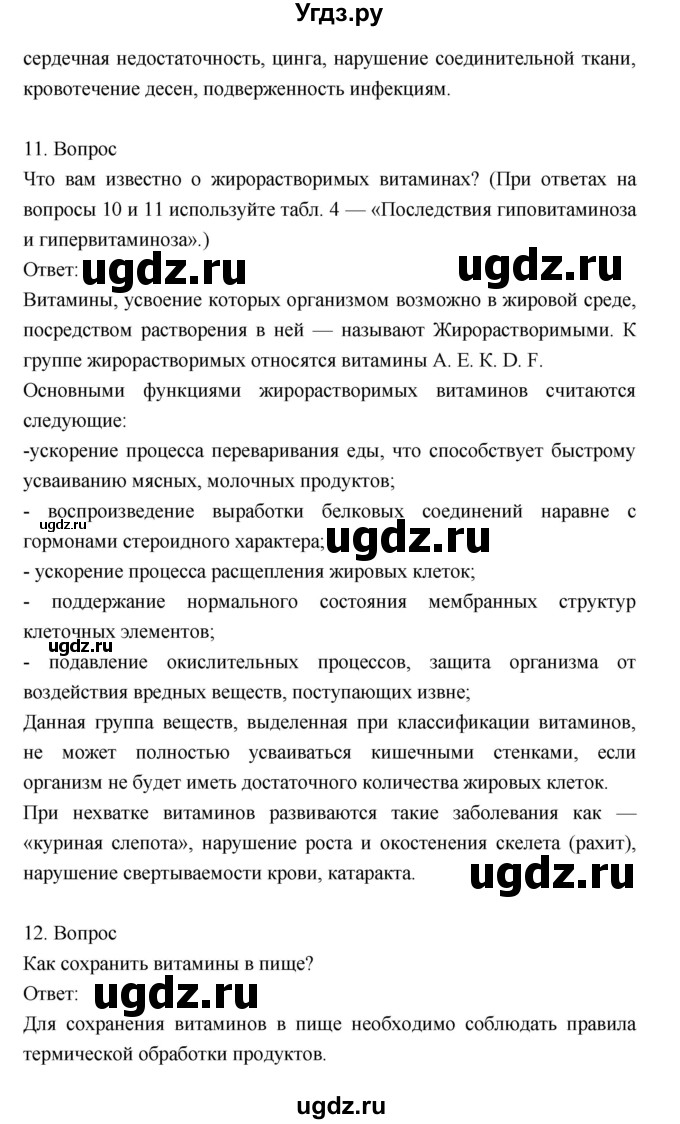 ГДЗ (Решебник) по биологии 8 класс Драгомилов А.Г. / страница / 180(продолжение 2)