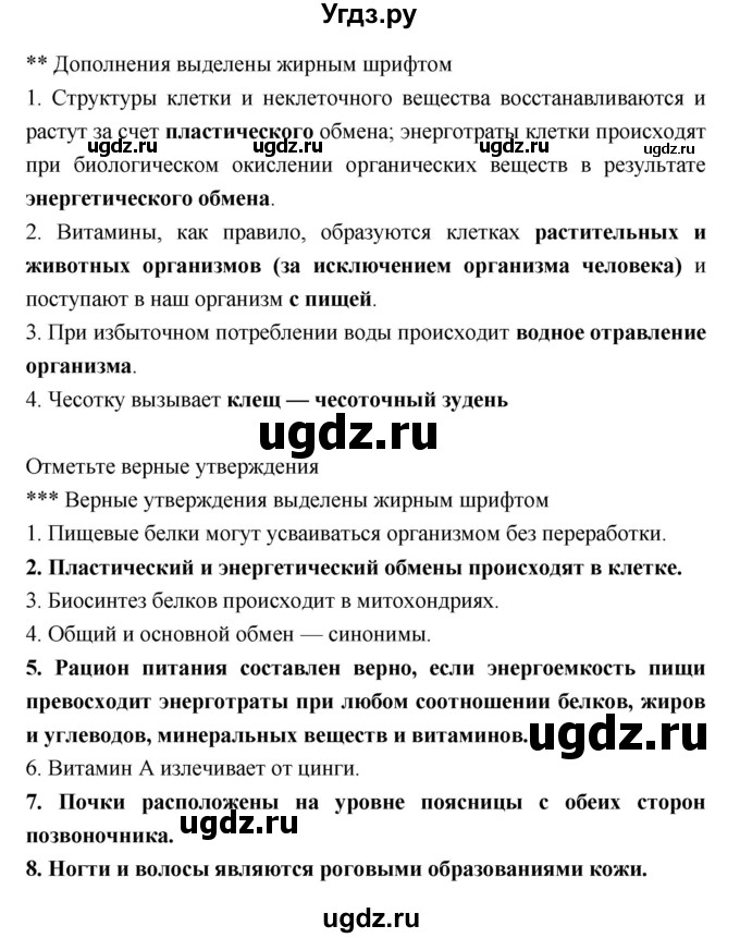 ГДЗ (Решебник) по биологии 8 класс Драгомилов А.Г. / страница / 180(продолжение 6)