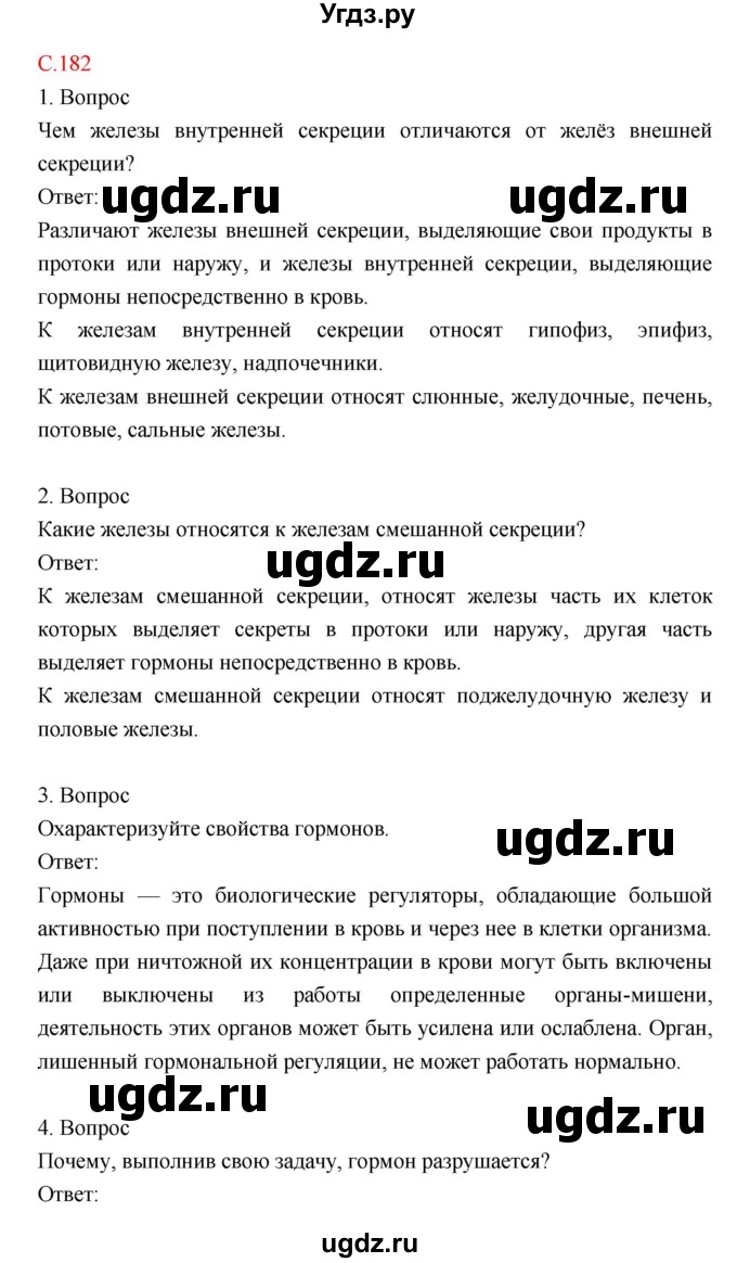 ГДЗ (Решебник) по биологии 8 класс Драгомилов А.Г. / страница / 182