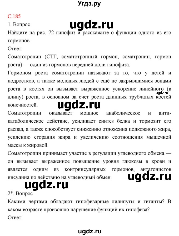 ГДЗ (Решебник) по биологии 8 класс Драгомилов А.Г. / страница / 185