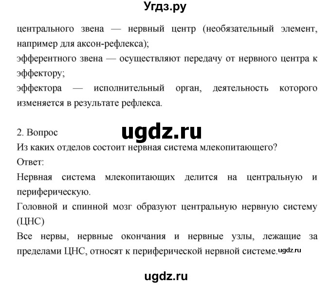 ГДЗ (Решебник) по биологии 8 класс Драгомилов А.Г. / страница / 187(продолжение 2)