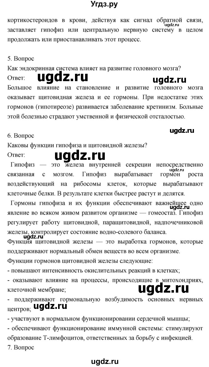 ГДЗ (Решебник) по биологии 8 класс Драгомилов А.Г. / страница / 203(продолжение 5)