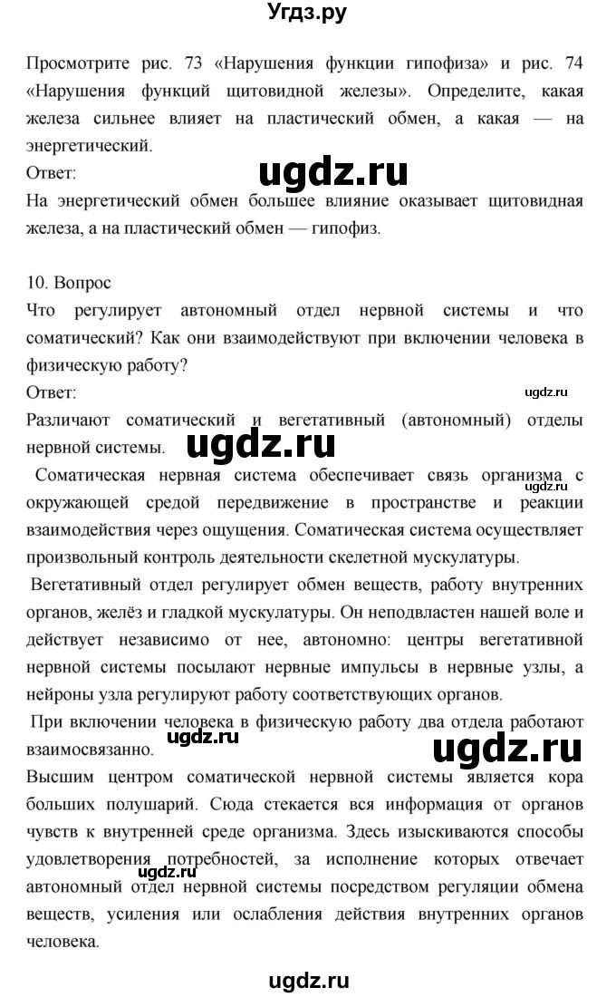 ГДЗ (Решебник) по биологии 8 класс Драгомилов А.Г. / страница / 204(продолжение 2)