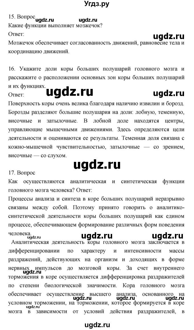 ГДЗ (Решебник) по биологии 8 класс Драгомилов А.Г. / страница / 204(продолжение 5)