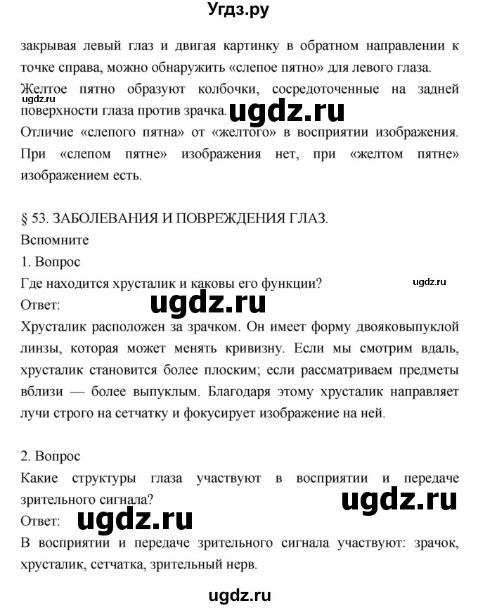 ГДЗ (Решебник) по биологии 8 класс Драгомилов А.Г. / страница / 212(продолжение 3)