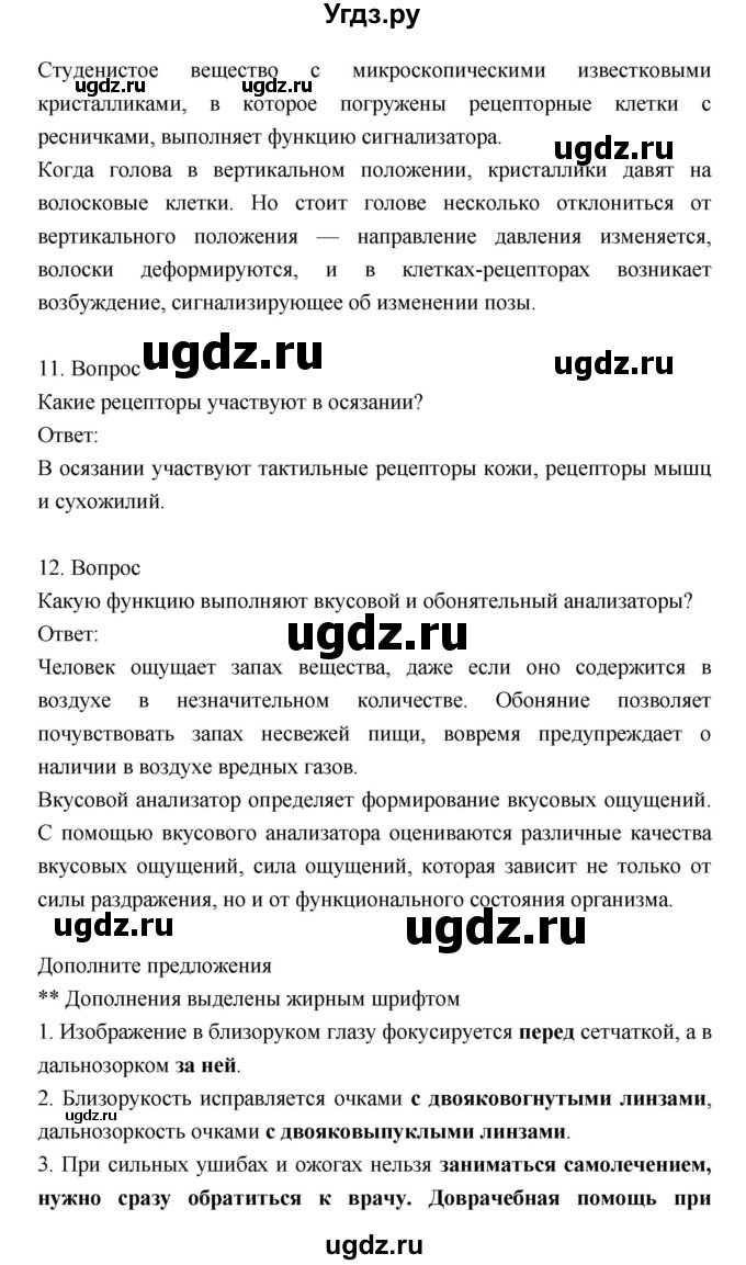 ГДЗ (Решебник) по биологии 8 класс Драгомилов А.Г. / страница / 223(продолжение 2)