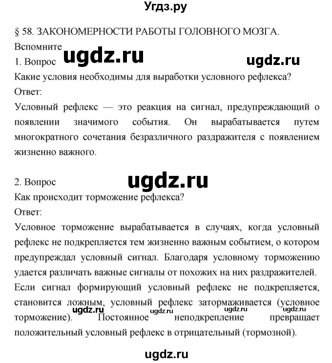 ГДЗ (Решебник) по биологии 8 класс Драгомилов А.Г. / страница / 230(продолжение 3)