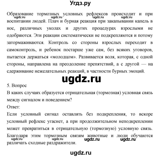 ГДЗ (Решебник) по биологии 8 класс Драгомилов А.Г. / страница / 233(продолжение 3)