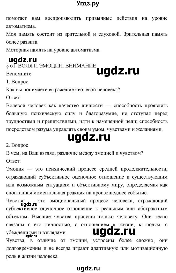 ГДЗ (Решебник) по биологии 8 класс Драгомилов А.Г. / страница / 239(продолжение 5)