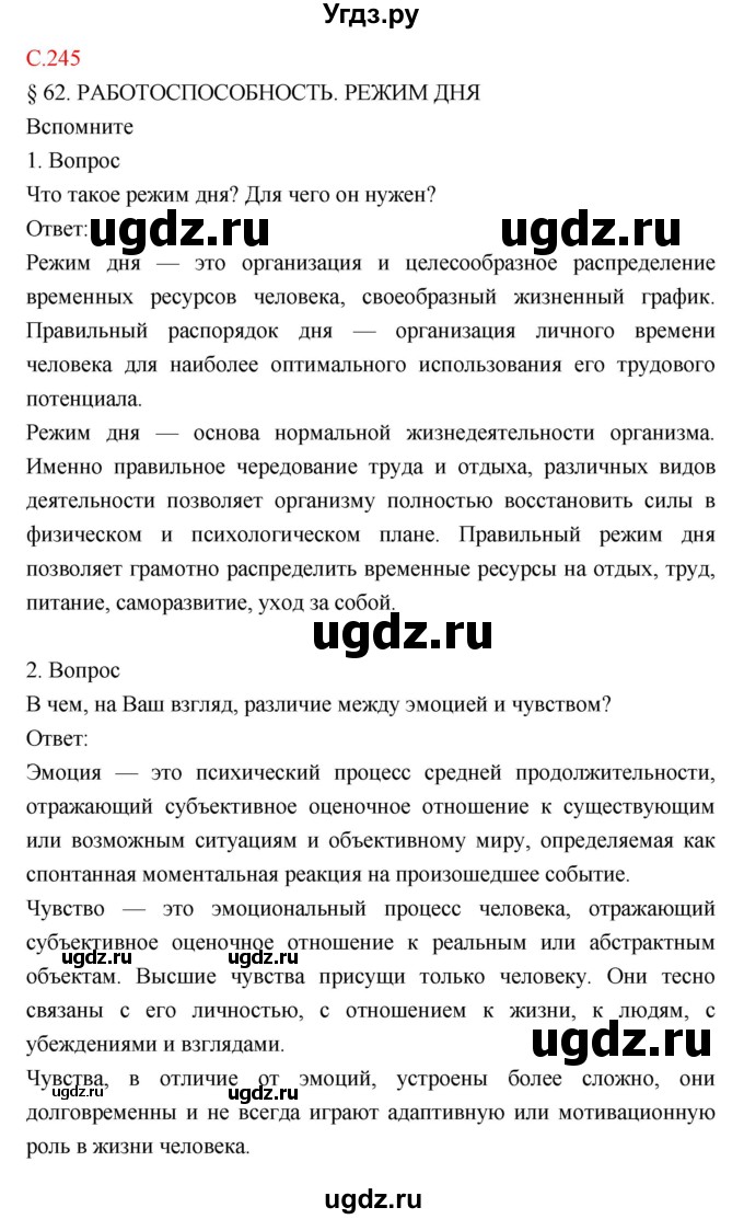 ГДЗ (Решебник) по биологии 8 класс Драгомилов А.Г. / страница / 245