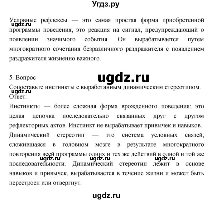 ГДЗ (Решебник) по биологии 8 класс Драгомилов А.Г. / страница / 247(продолжение 5)