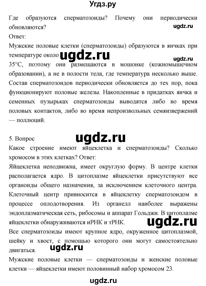 ГДЗ (Решебник) по биологии 8 класс Драгомилов А.Г. / страница / 253(продолжение 2)