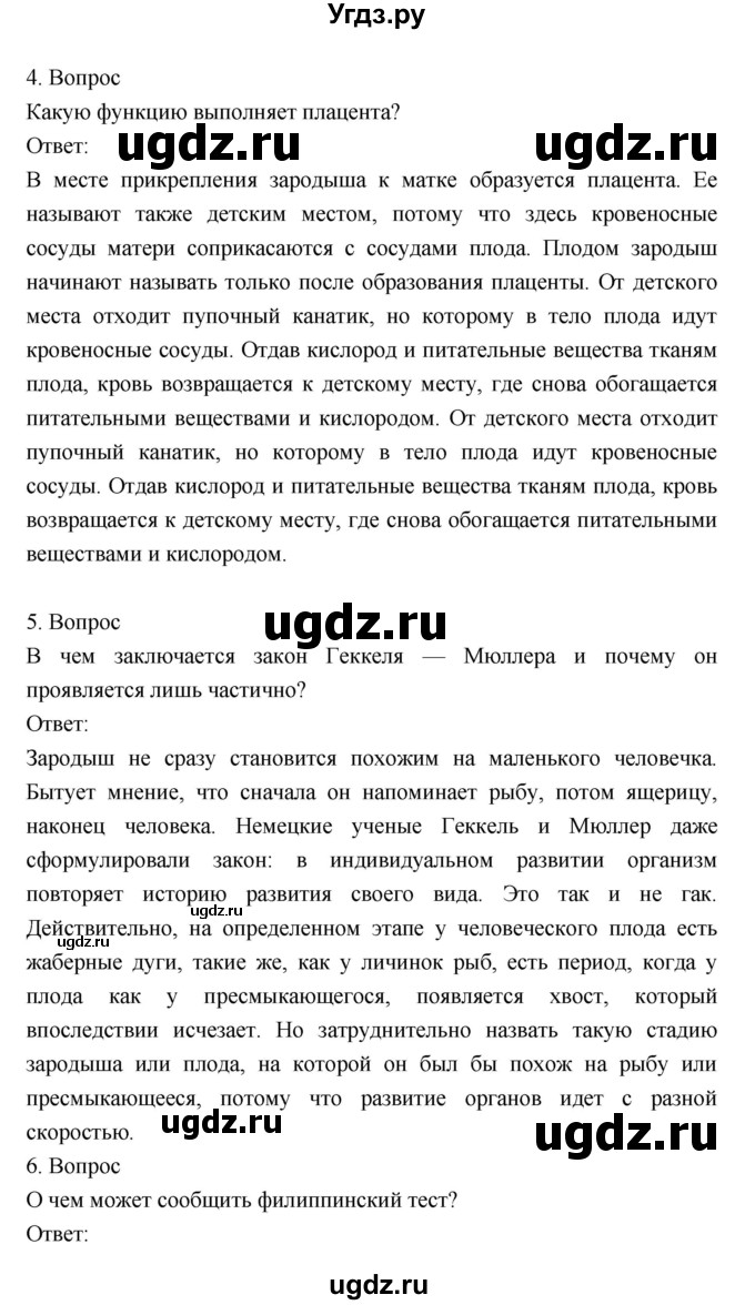 ГДЗ (Решебник) по биологии 8 класс Драгомилов А.Г. / страница / 262(продолжение 2)