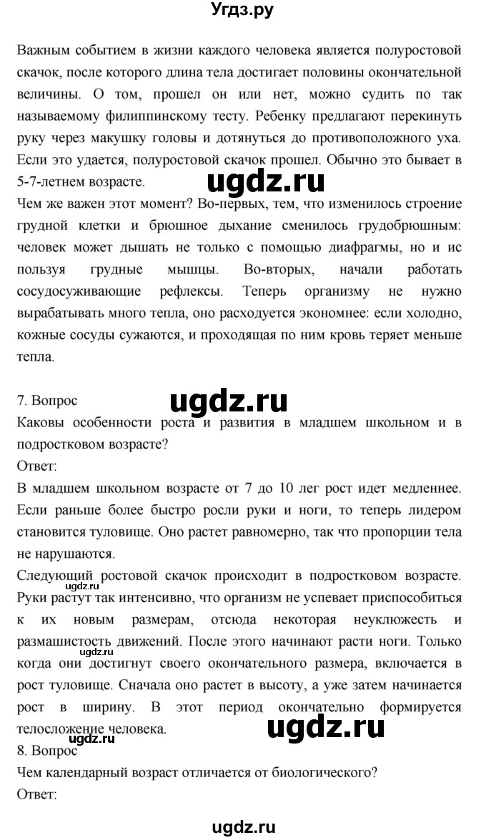 ГДЗ (Решебник) по биологии 8 класс Драгомилов А.Г. / страница / 262(продолжение 3)