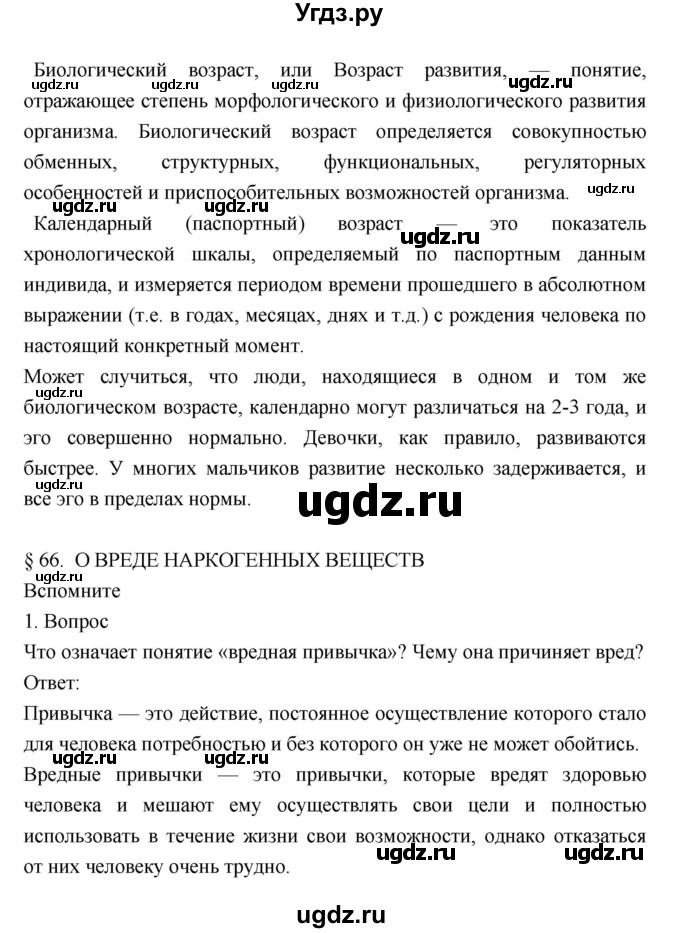 ГДЗ (Решебник) по биологии 8 класс Драгомилов А.Г. / страница / 262(продолжение 4)
