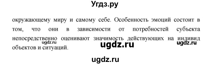 ГДЗ (Решебник) по биологии 8 класс Драгомилов А.Г. / страница / 266(продолжение 2)