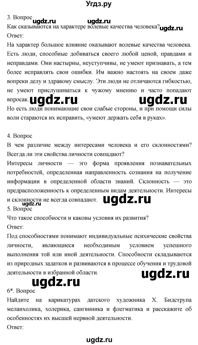 ГДЗ (Решебник) по биологии 8 класс Драгомилов А.Г. / страница / 271(продолжение 2)