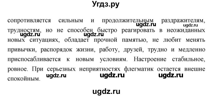 ГДЗ (Решебник) по биологии 8 класс Драгомилов А.Г. / страница / 271(продолжение 4)