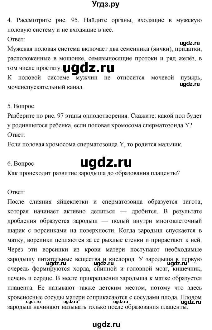 ГДЗ (Решебник) по биологии 8 класс Драгомилов А.Г. / страница / 272(продолжение 2)