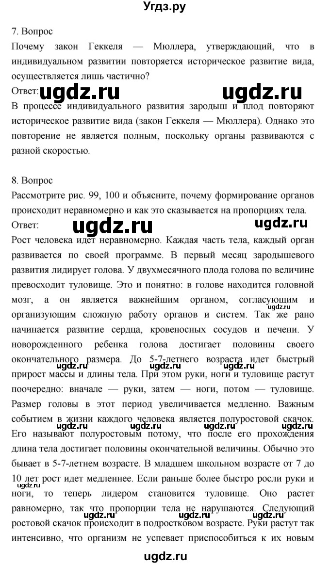 ГДЗ (Решебник) по биологии 8 класс Драгомилов А.Г. / страница / 272(продолжение 3)
