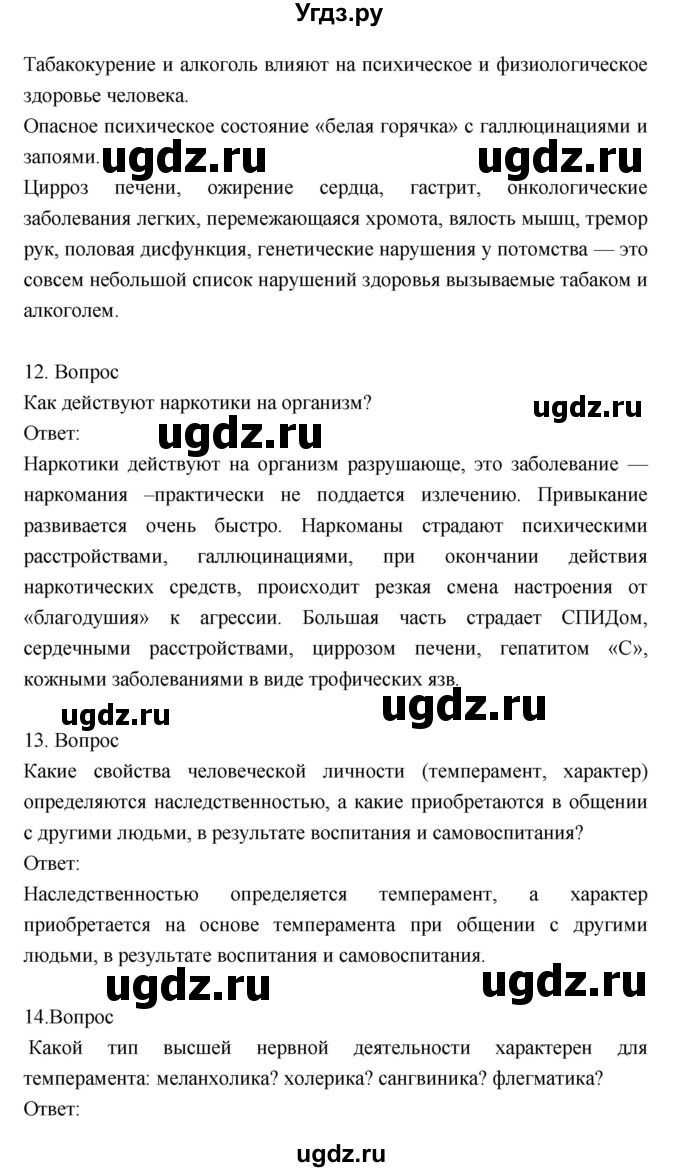 ГДЗ (Решебник) по биологии 8 класс Драгомилов А.Г. / страница / 272(продолжение 5)