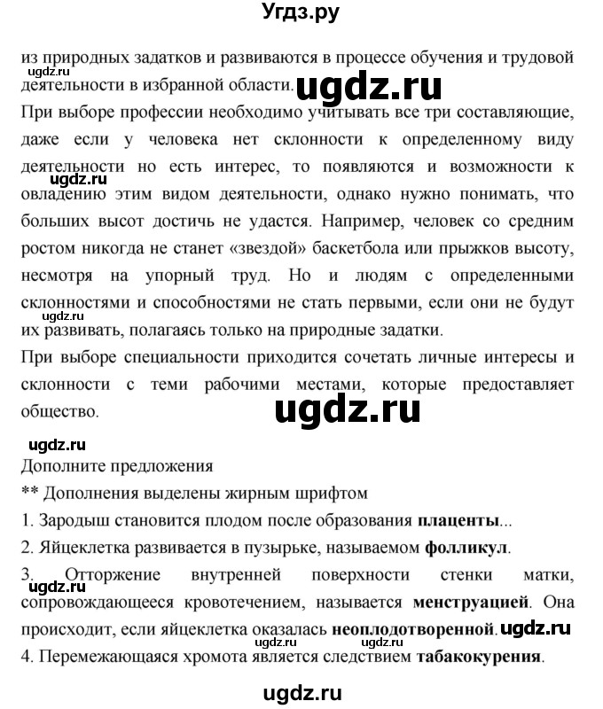 ГДЗ (Решебник) по биологии 8 класс Драгомилов А.Г. / страница / 272(продолжение 7)